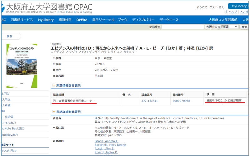 OPAC新着図書案内例　配架場所・貸出状況