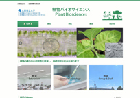 植物バイオサイエンス課程Webサイト