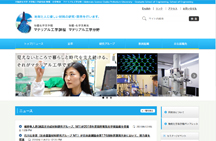 マテリアル工学課程／マテリアル工学分野 Webサイト