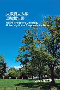 環境報告書2021年度版