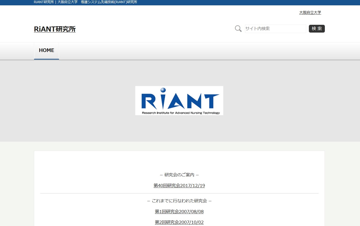 看護システム先端技術研究所