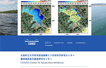 養殖場高度化推進研究センター Webサイト