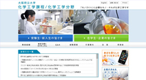化学工学課程／化学工学分野 Webサイト