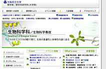 生物科学課程 Webサイト