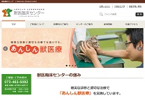 獣医臨床センター Webサイト