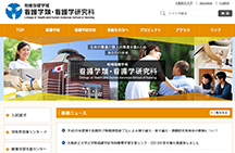 地域保健学域　看護学類・看護学研究科 Webサイト