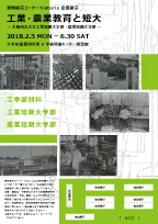 資料展示コーナーhistoria企画展示「大阪府立大学の短期大学部」ポスター