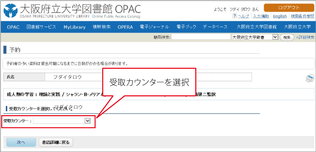 OPAC資料受取カウンター選択画面